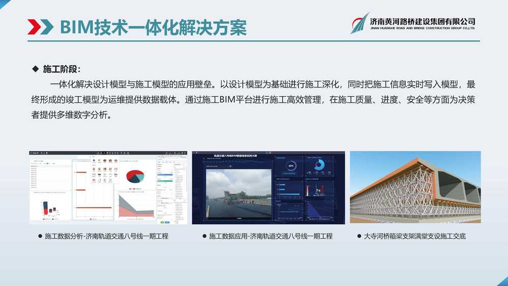 黄河DB真人旗舰BIM宣传册_页面_05.jpg