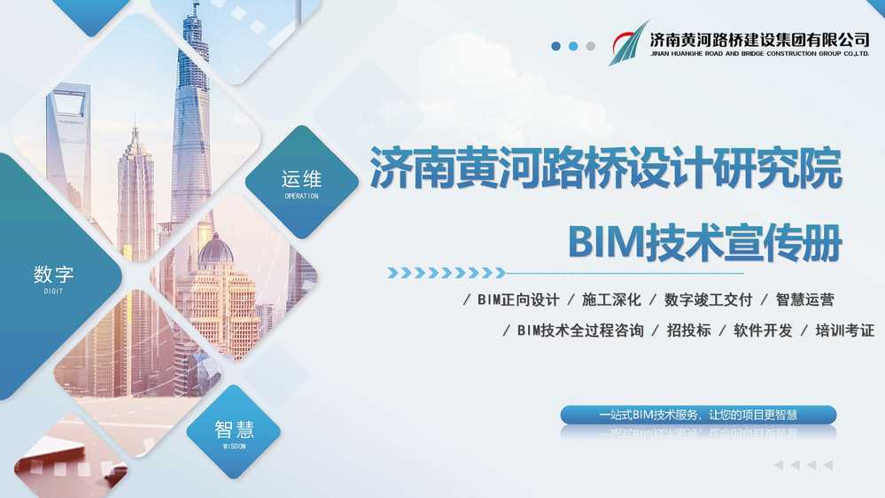 黄河DB真人旗舰BIM宣传册_页面_01.jpg
